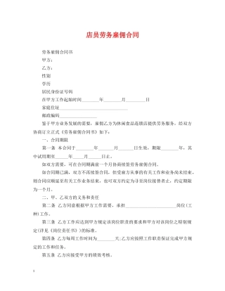 店员劳务雇佣合同 
