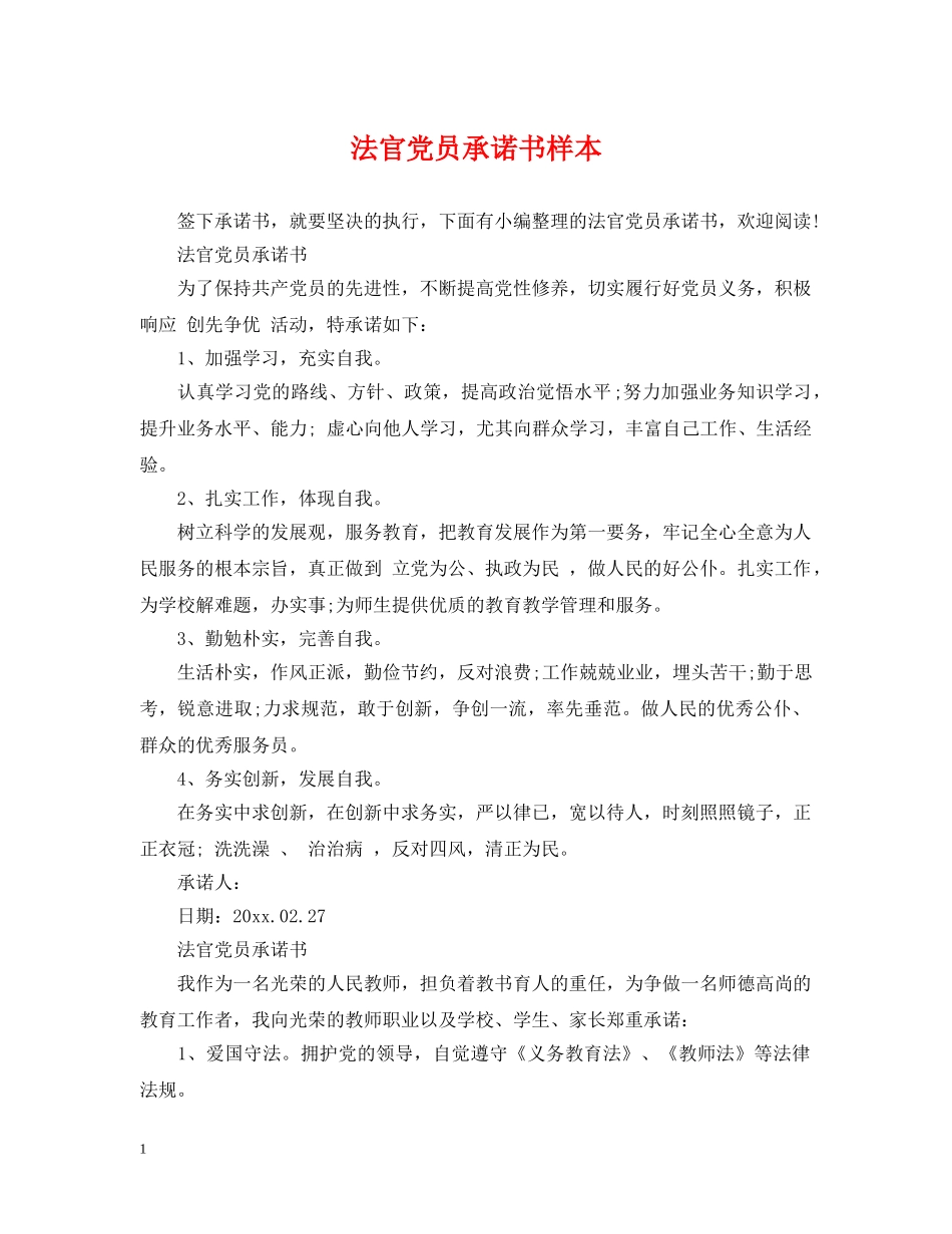 法官党员承诺书样本 _第1页