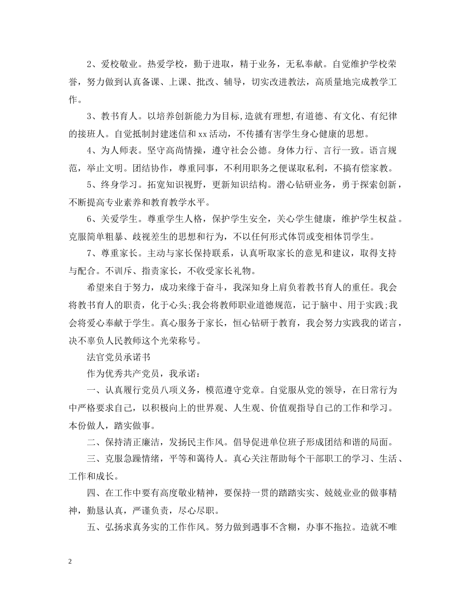 法官党员承诺书样本 _第2页