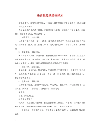 法官党员承诺书样本 