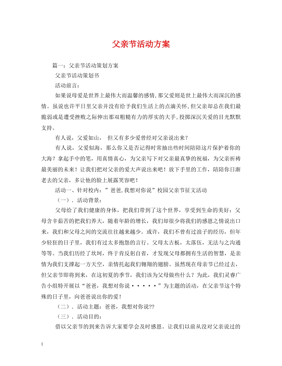 父亲节活动方案 _第1页
