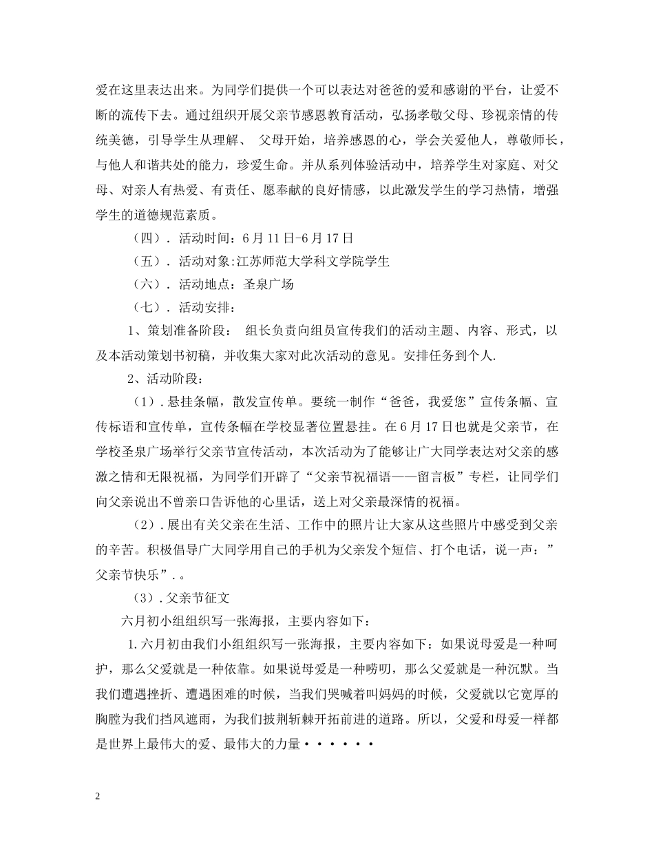 父亲节活动方案 _第2页