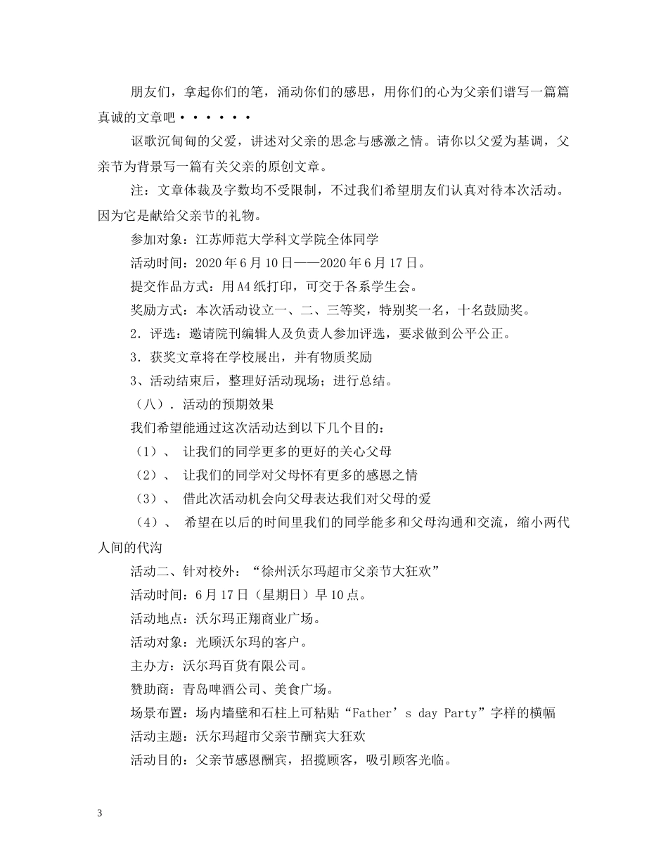 父亲节活动方案 _第3页