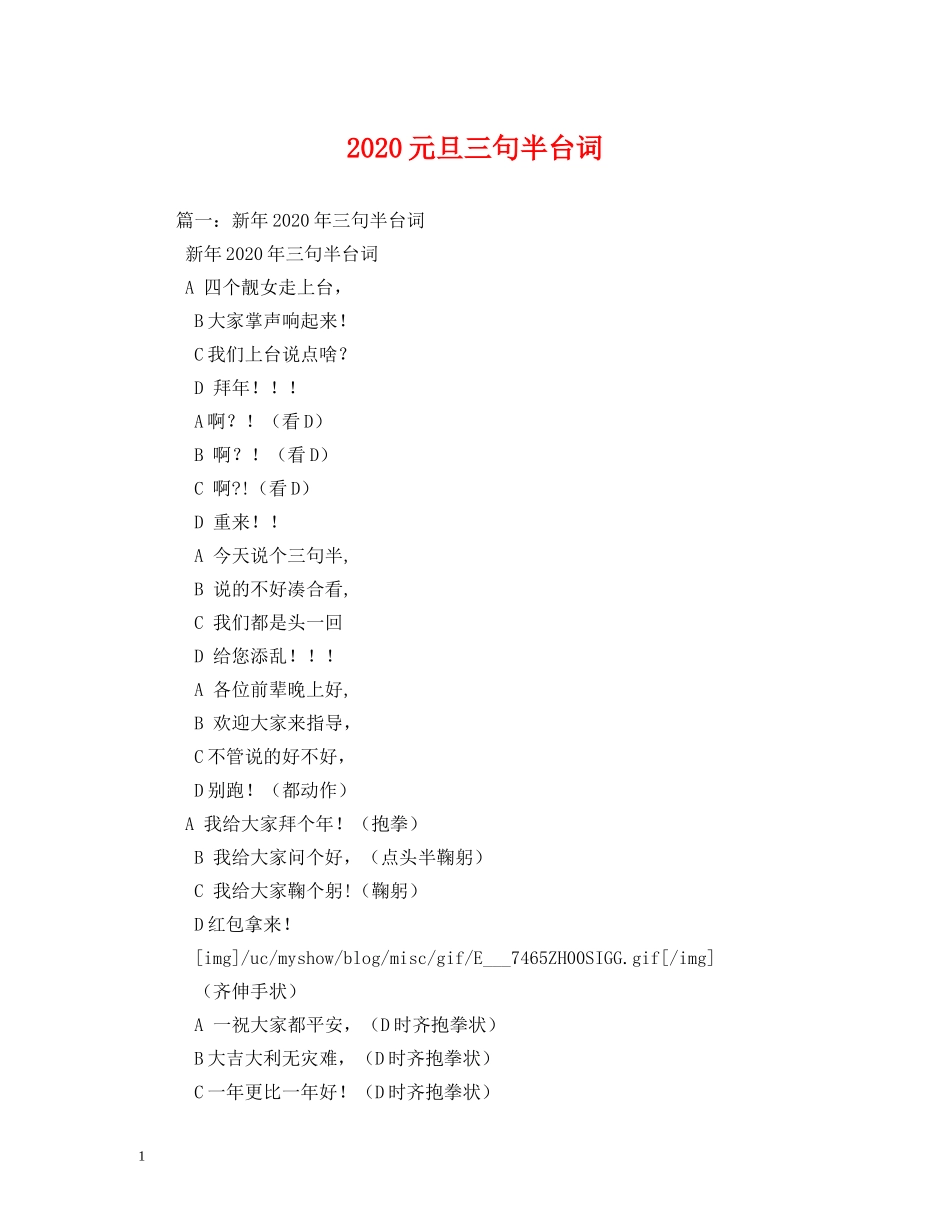 2024元旦三句半台词_第1页