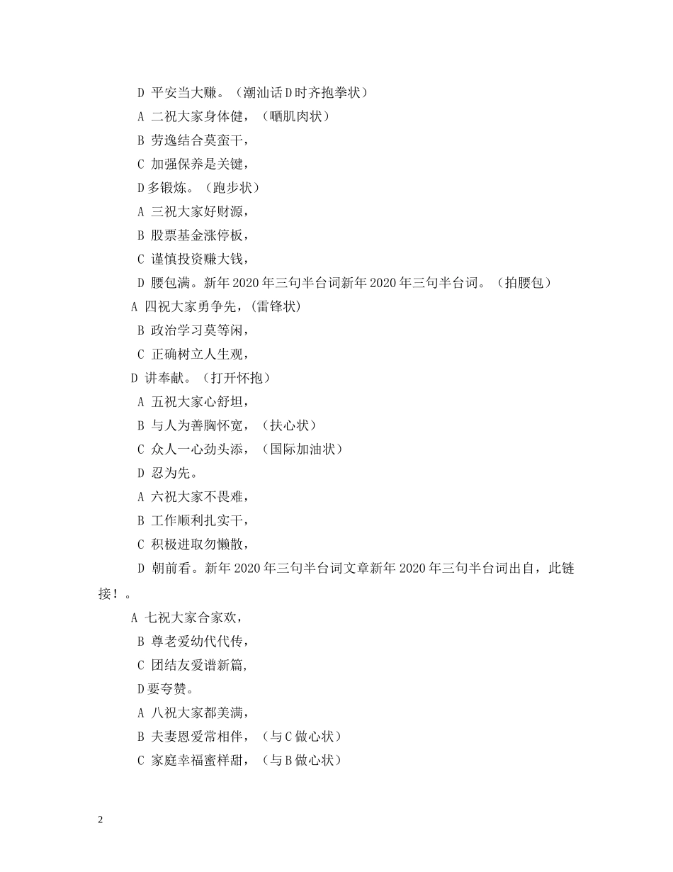 2024元旦三句半台词_第2页