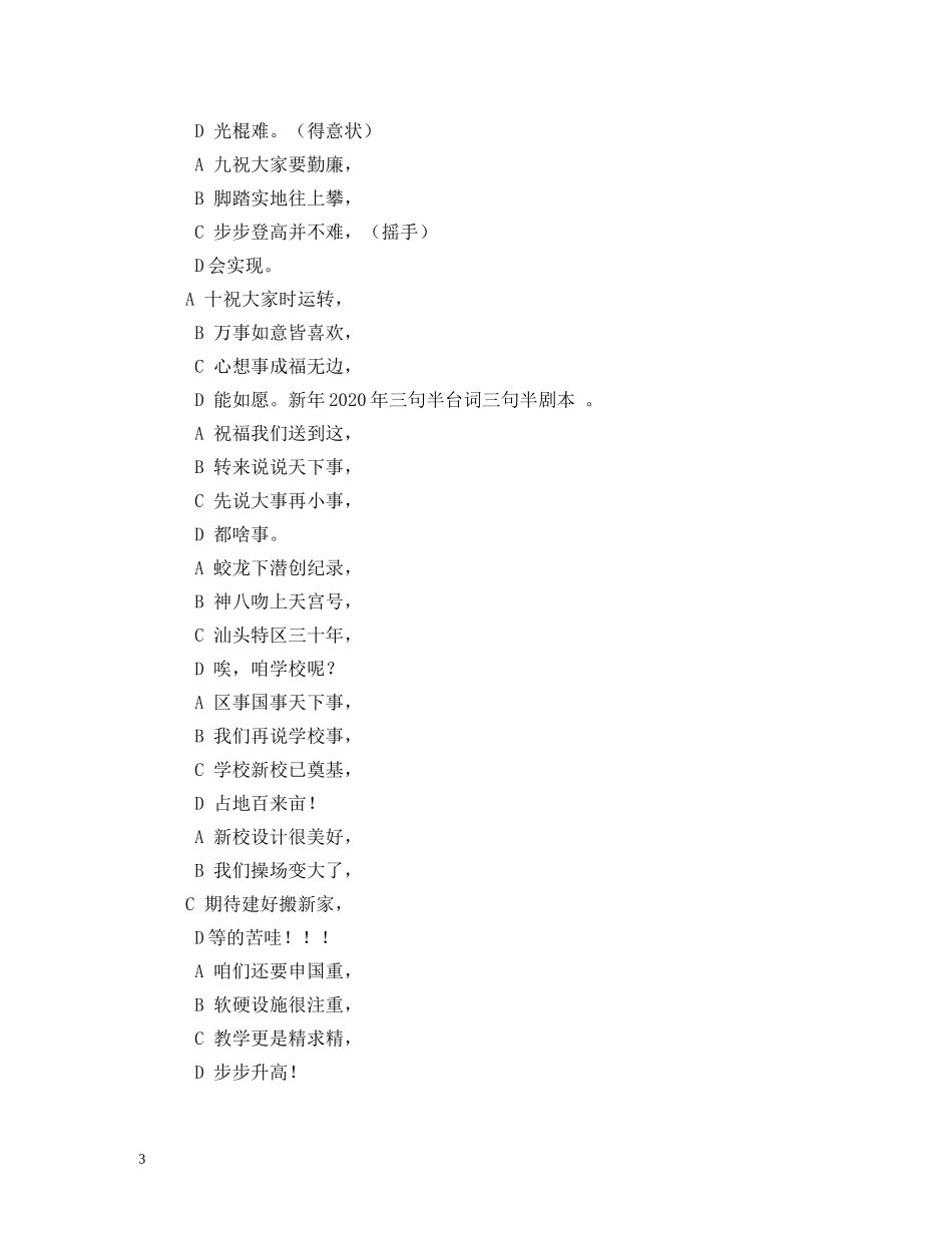 2024元旦三句半台词_第3页