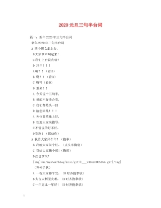 2024元旦三句半台词