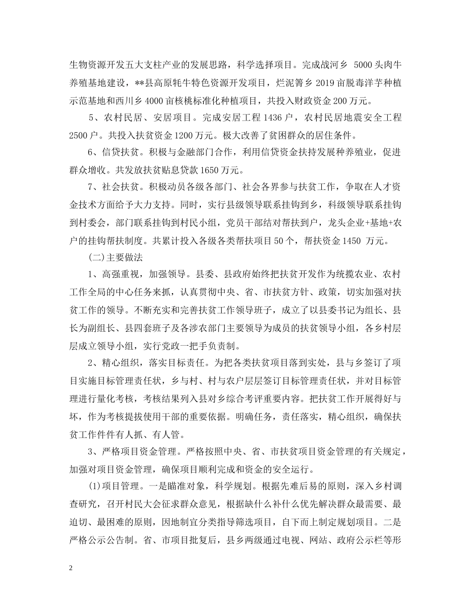 扶贫工作调查报告 _第2页