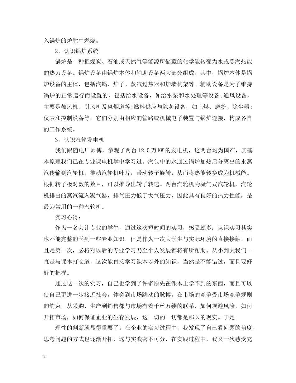 电力系统实习心得 _第2页