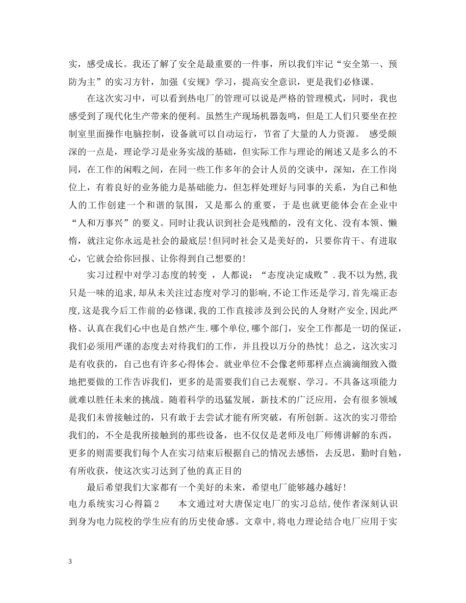 电力系统实习心得 _第3页