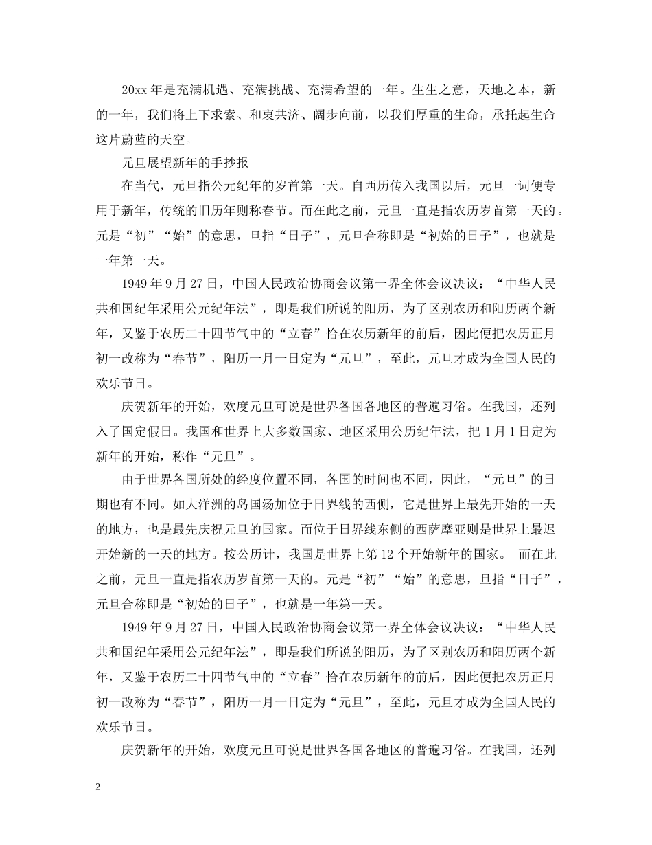 2024小学生喜迎元旦展望新年的手抄报大全5篇_第2页