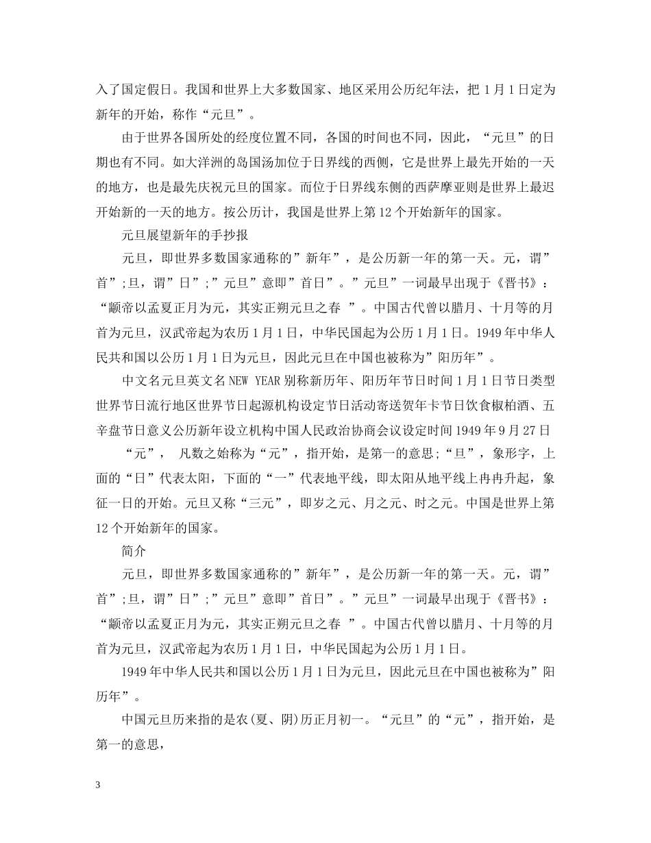 2024小学生喜迎元旦展望新年的手抄报大全5篇_第3页