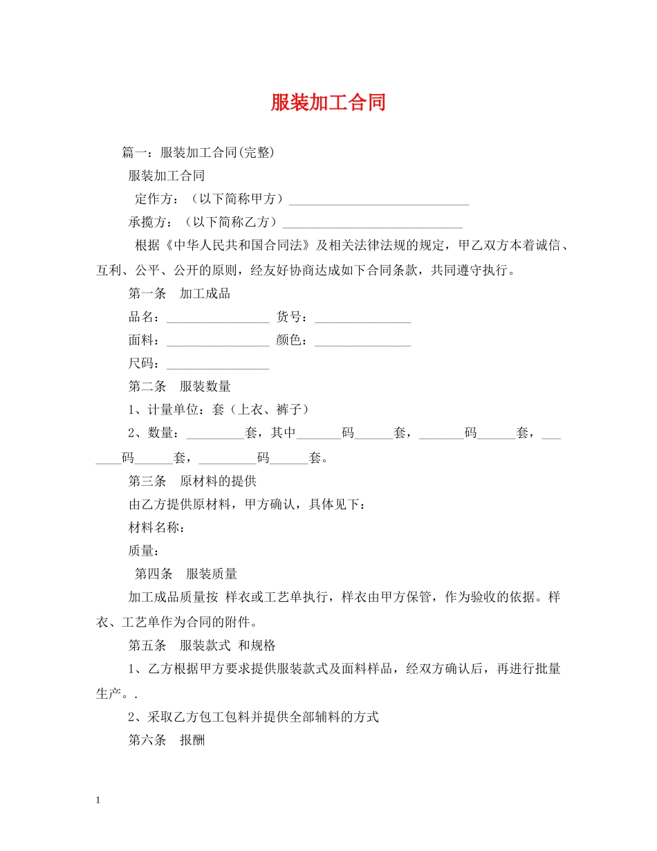 服装加工合同 (2) _第1页