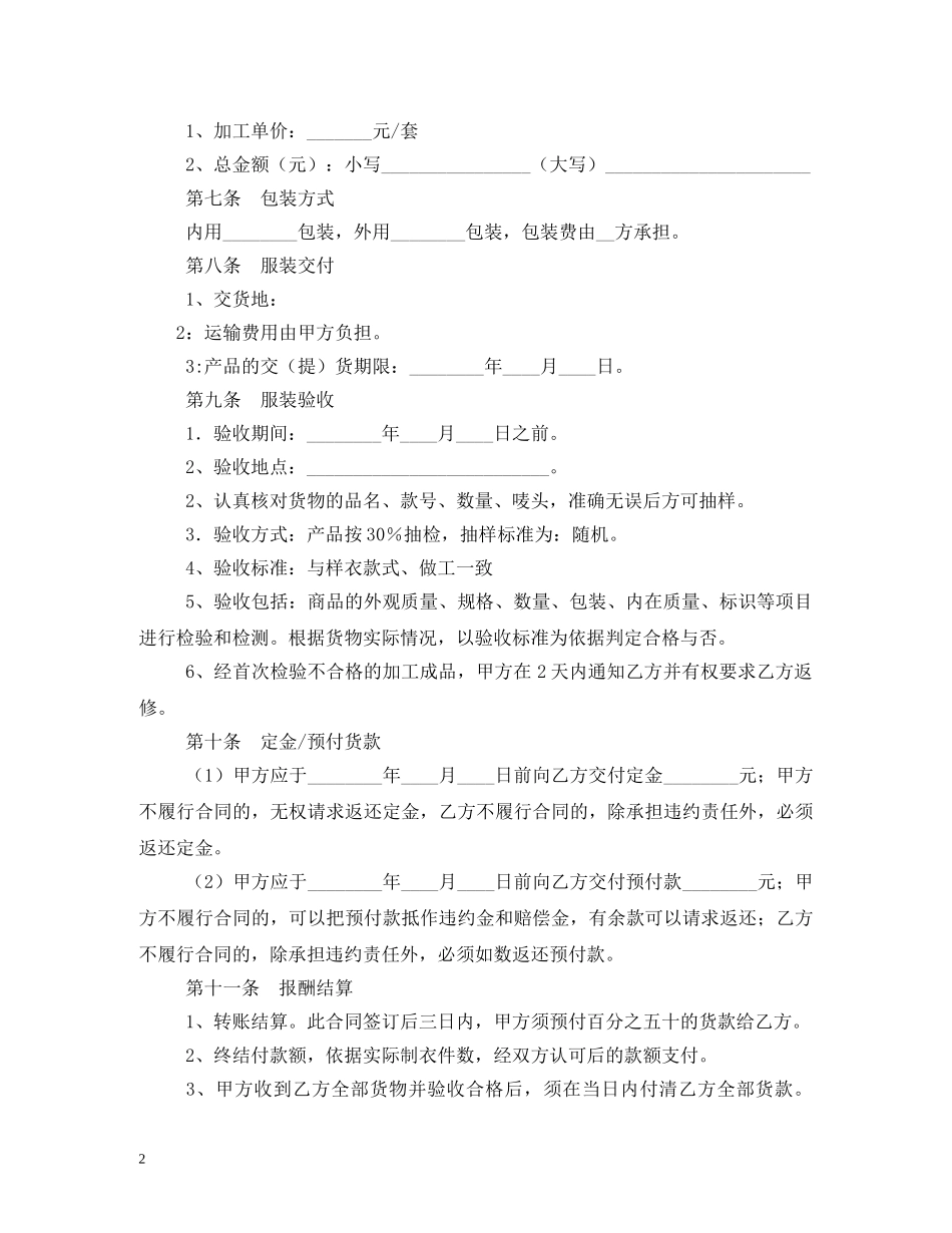 服装加工合同 (2) _第2页