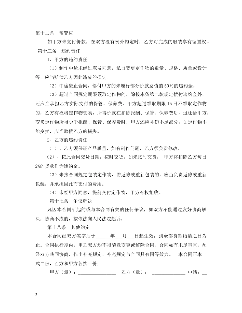 服装加工合同 (2) _第3页