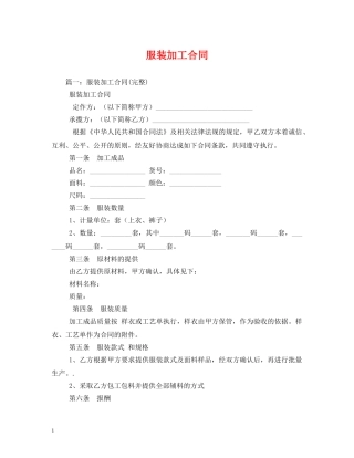 服装加工合同 (2) 
