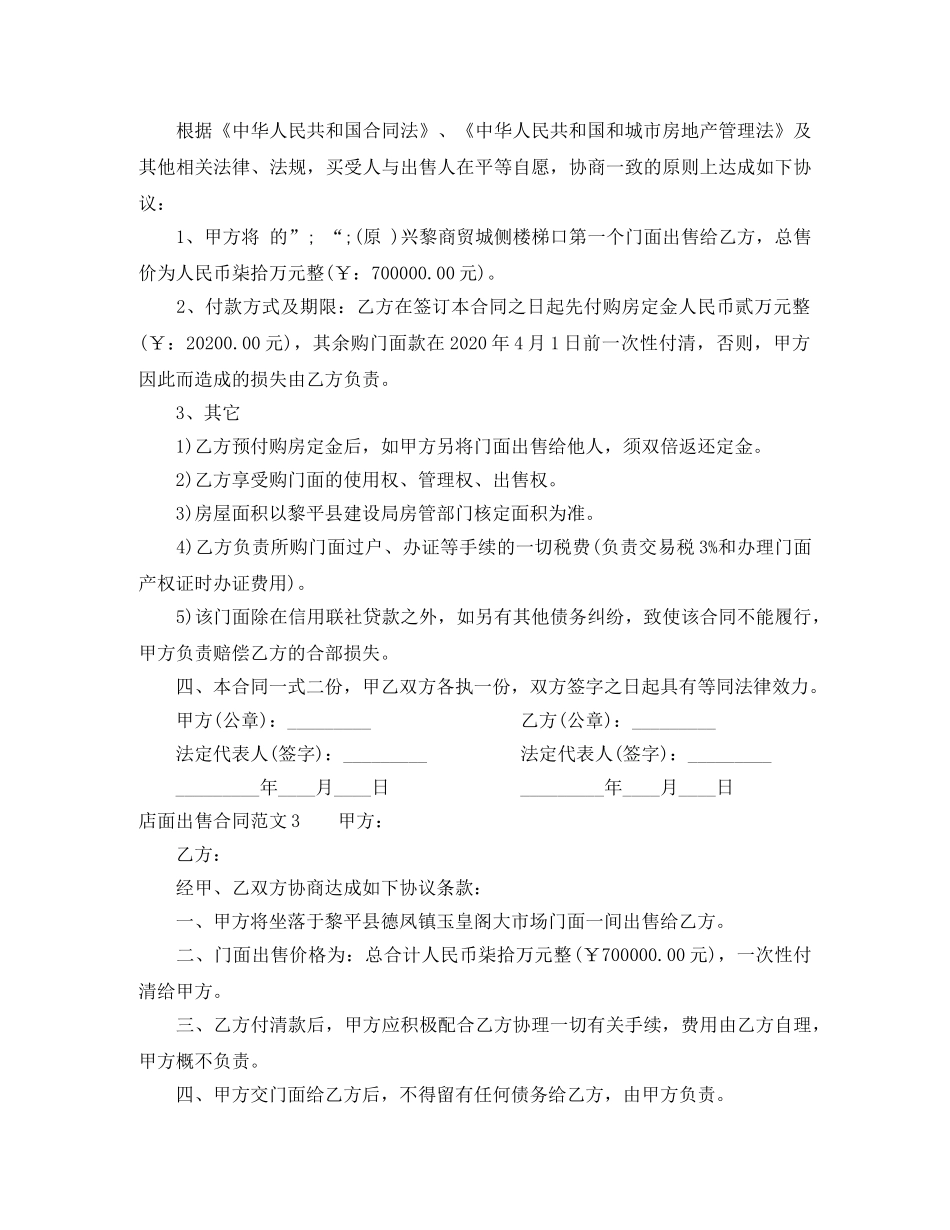 店面出售合同范本 _第2页