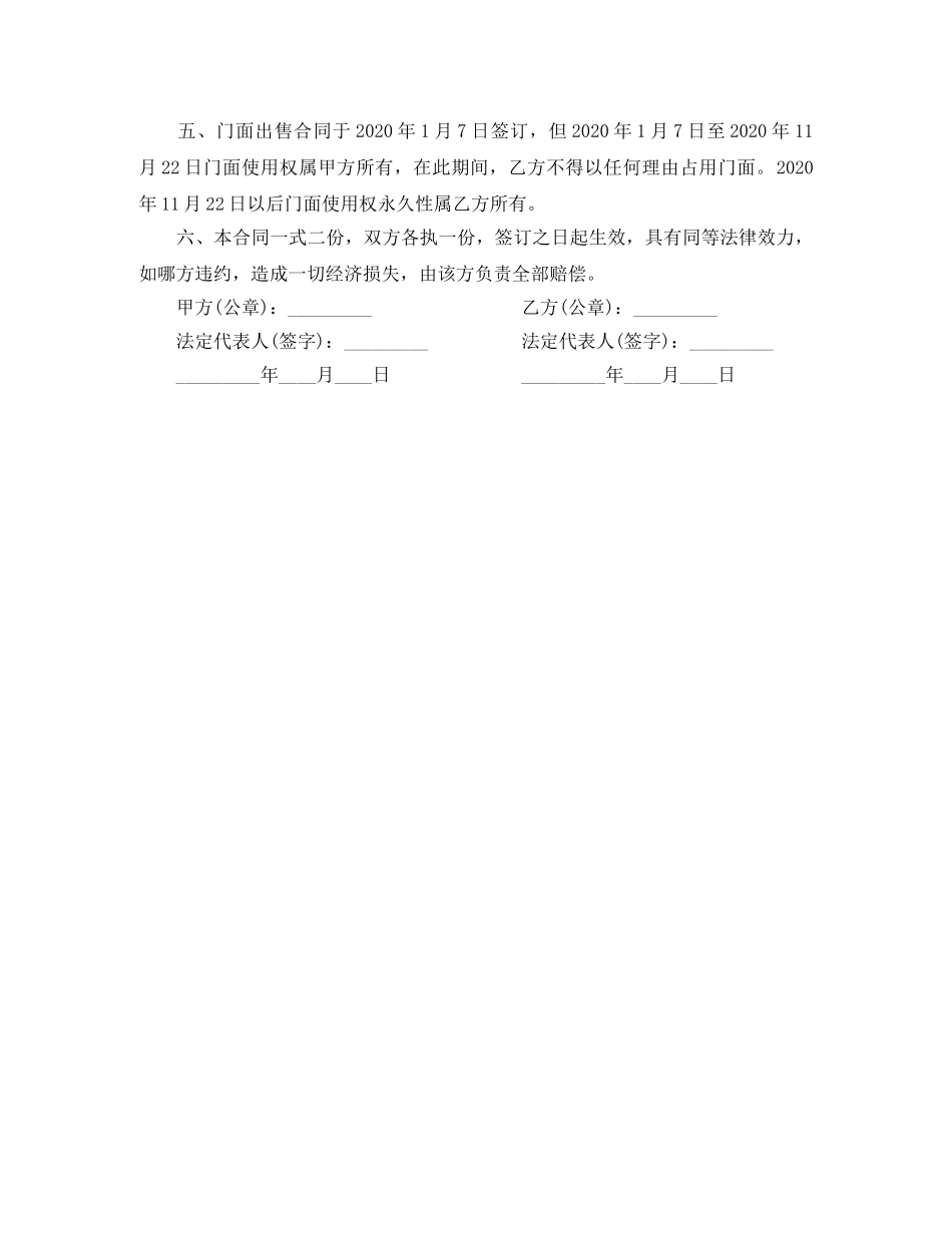 店面出售合同范本 _第3页