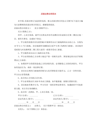 店面出售合同范本 