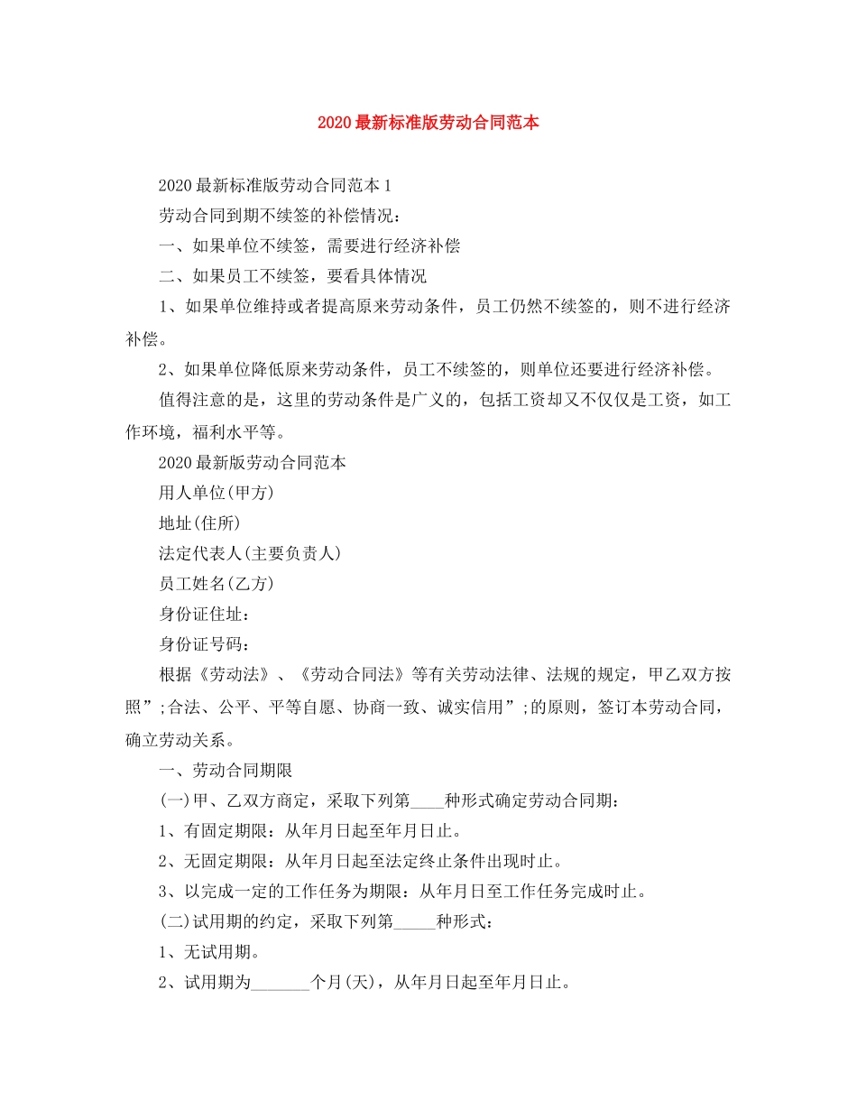 2024最新标准版劳动合同范本_第1页