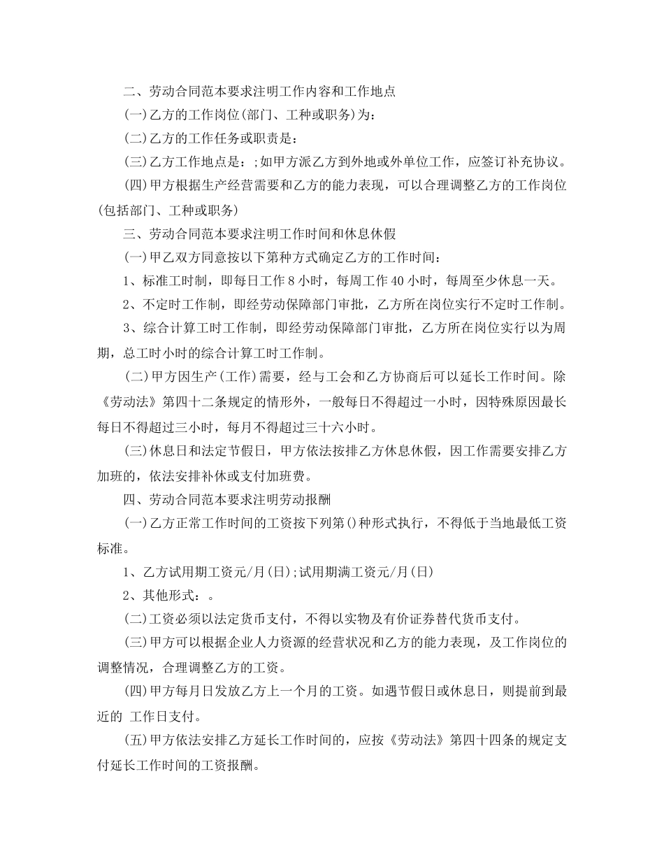 2024最新标准版劳动合同范本_第2页