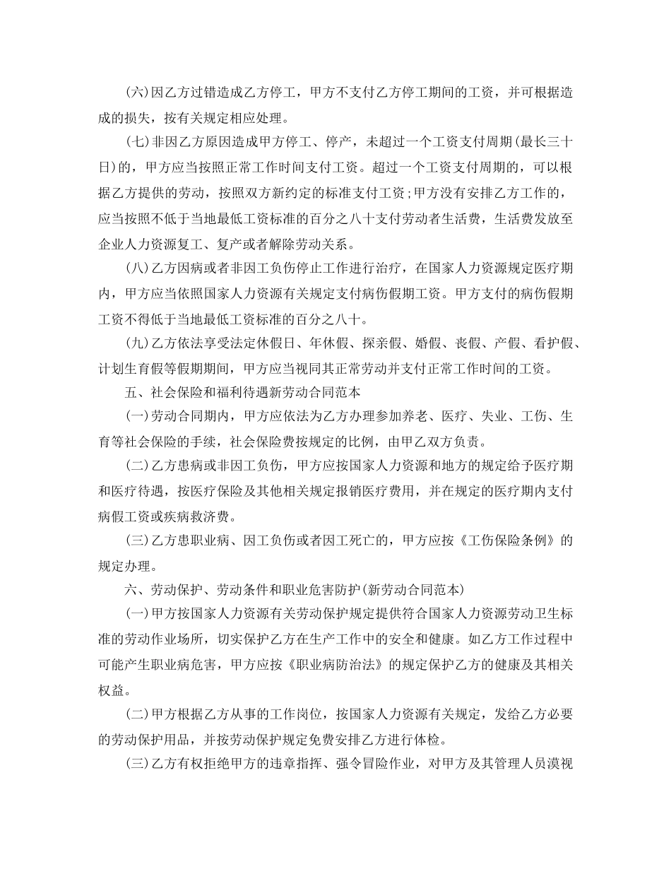 2024最新标准版劳动合同范本_第3页