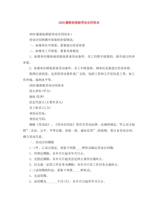 2024最新标准版劳动合同范本