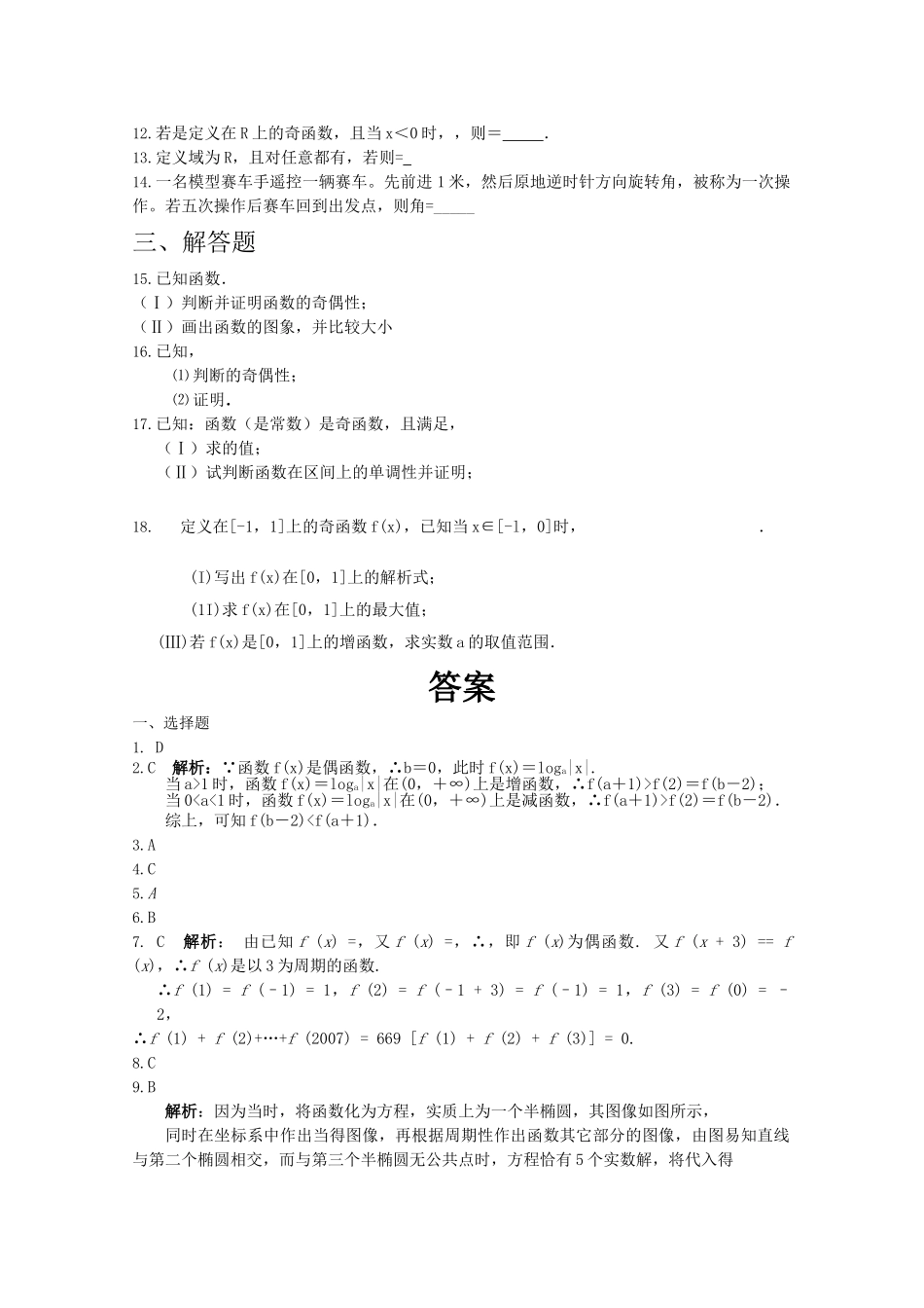 高考数学专题训练 函数的奇偶性与周期性 _第2页