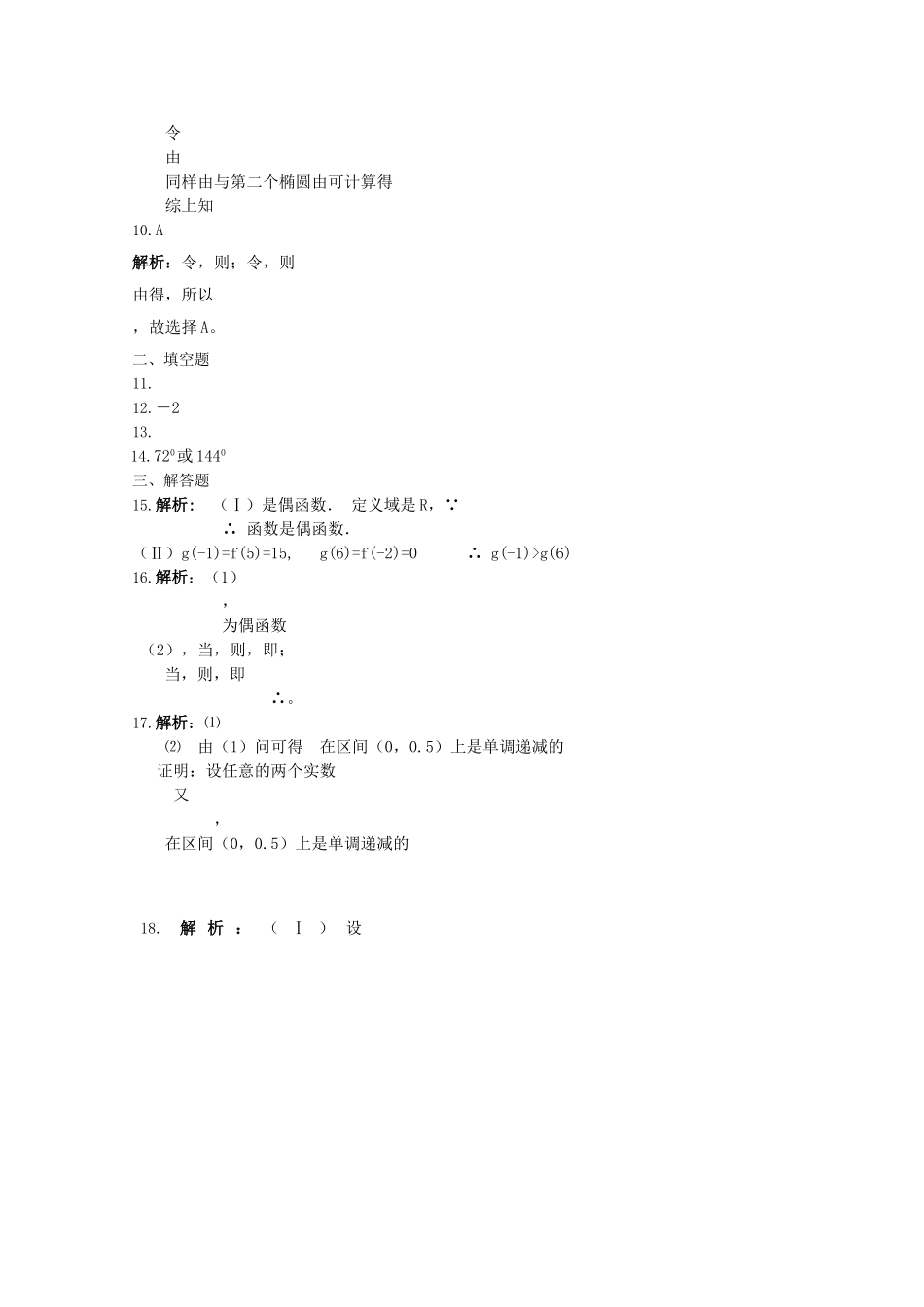 高考数学专题训练 函数的奇偶性与周期性 _第3页