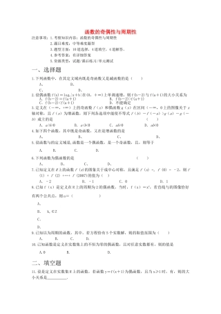 高考数学专题训练 函数的奇偶性与周期性 