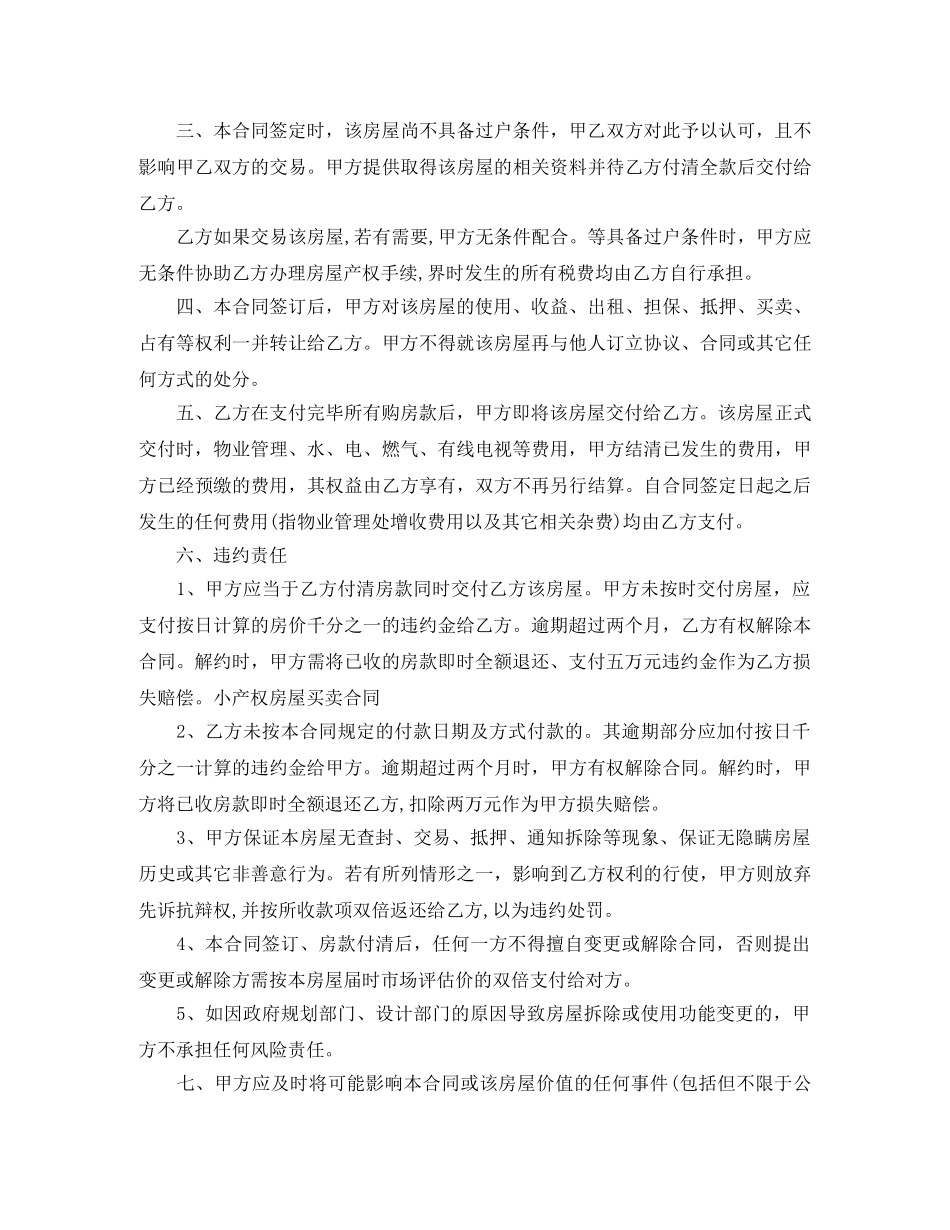 二手小产权购房合同范本_第3页