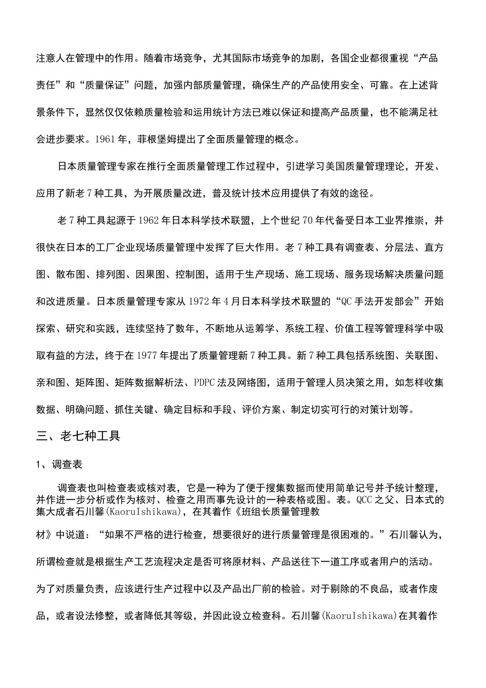 质量管理新老七种工具_第3页