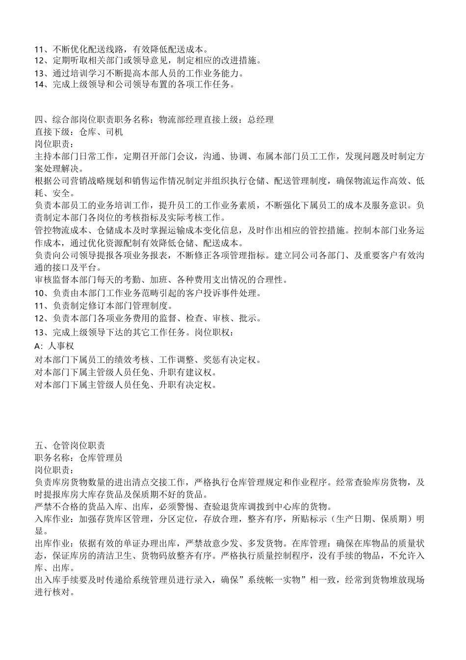 食品工业公司物流管理制度_第3页