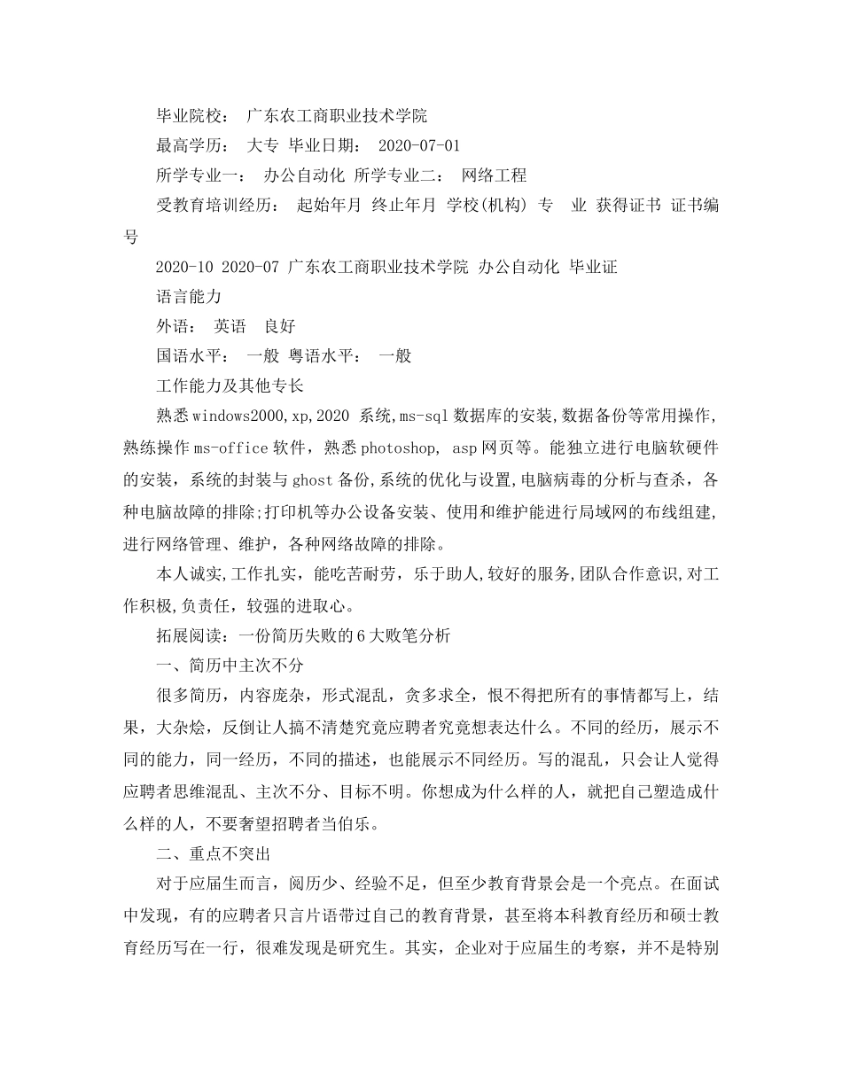 电脑管理员电子版工作简历模板 _第2页