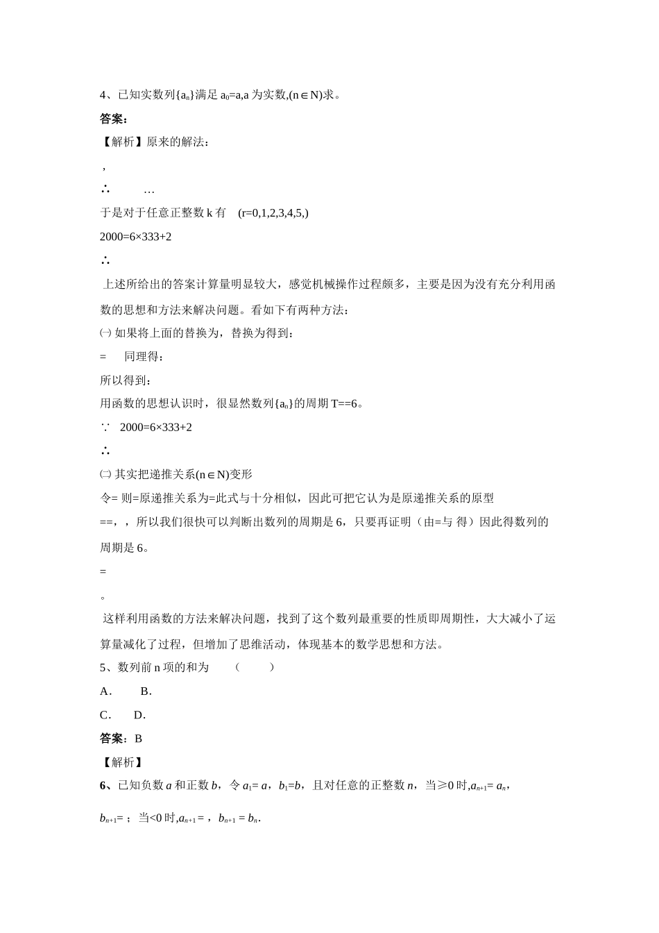 高考数学第1讲 数列与函数不等式综合问题选讲上 _第2页