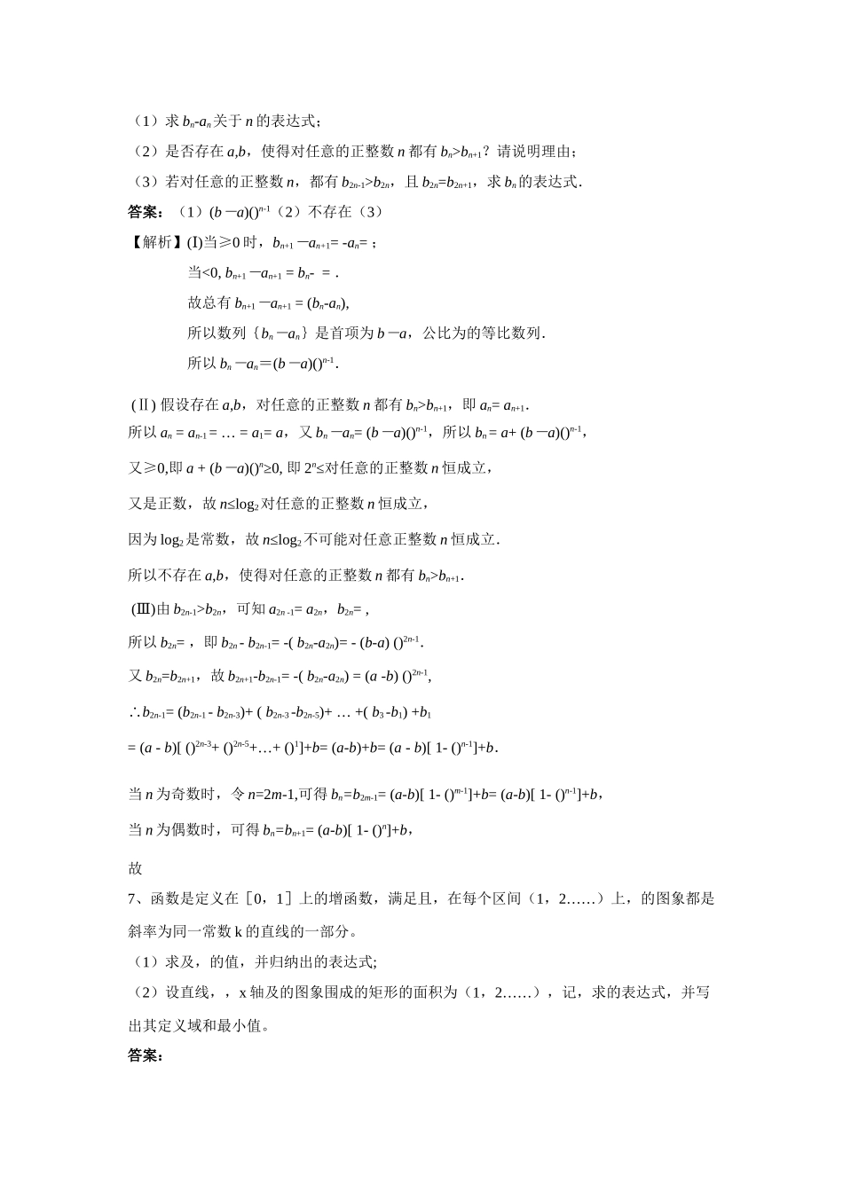 高考数学第1讲 数列与函数不等式综合问题选讲上 _第3页