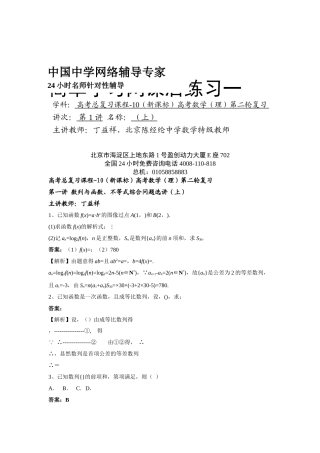 高考数学第1讲 数列与函数不等式综合问题选讲上 