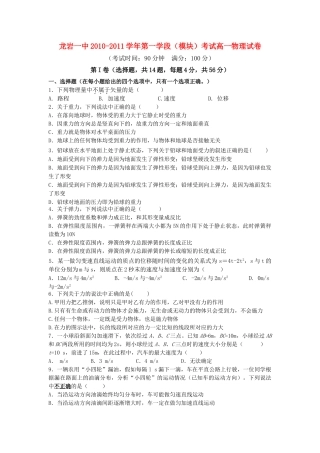 福建省龙岩1011高一物理上学期期中试题新人教版会员独享 