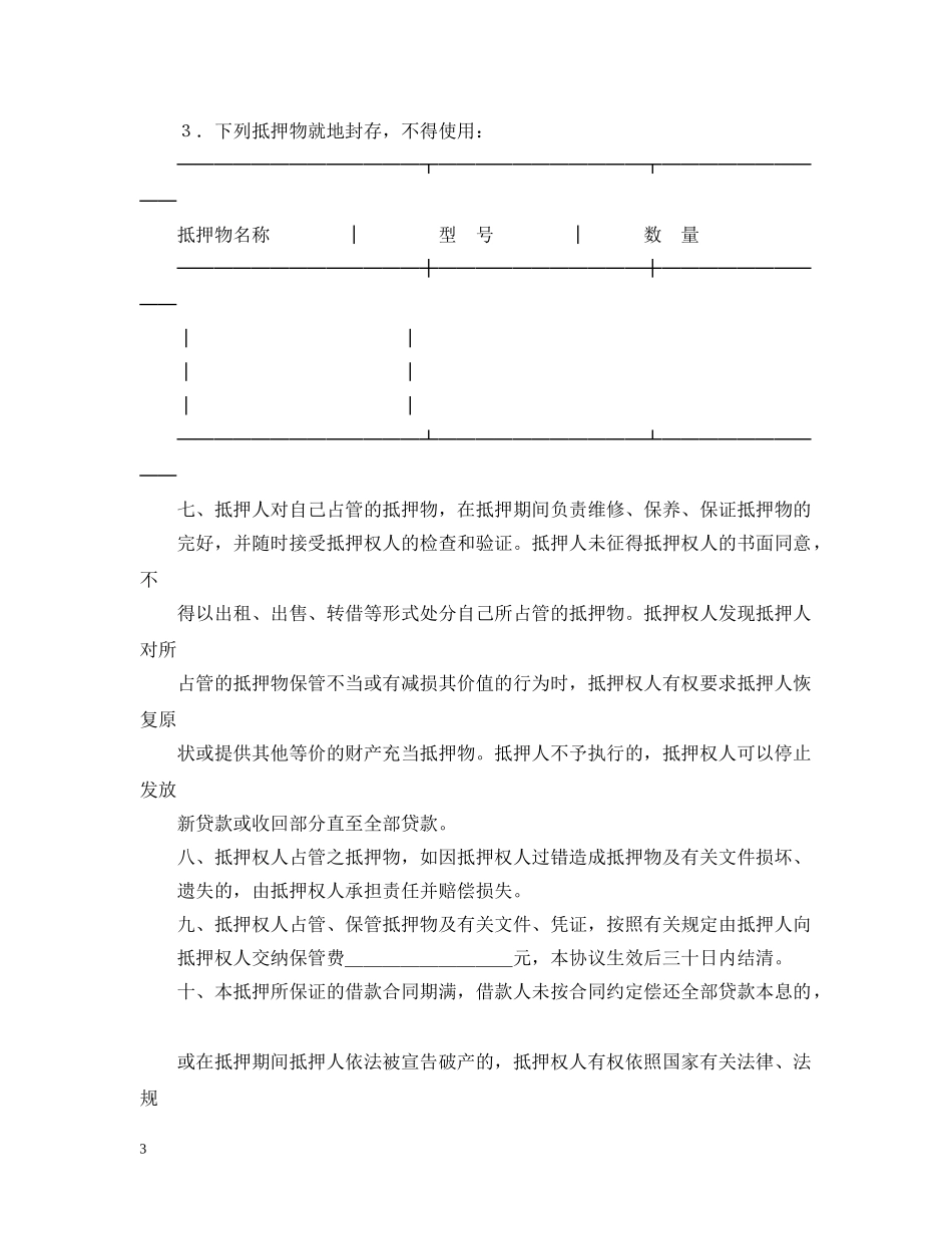 抵押合同（１） _第3页