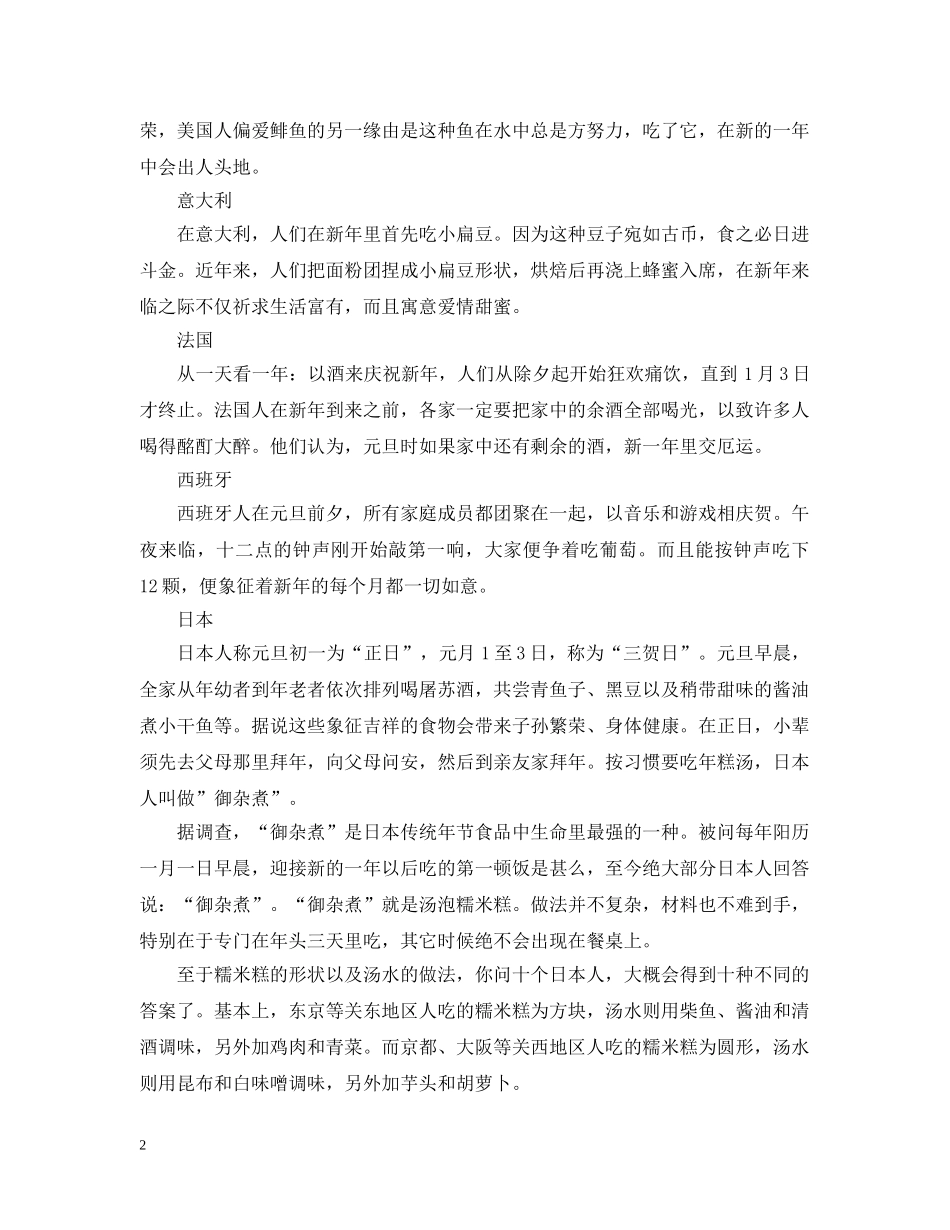 2024元旦饮食风俗知识大全_第2页