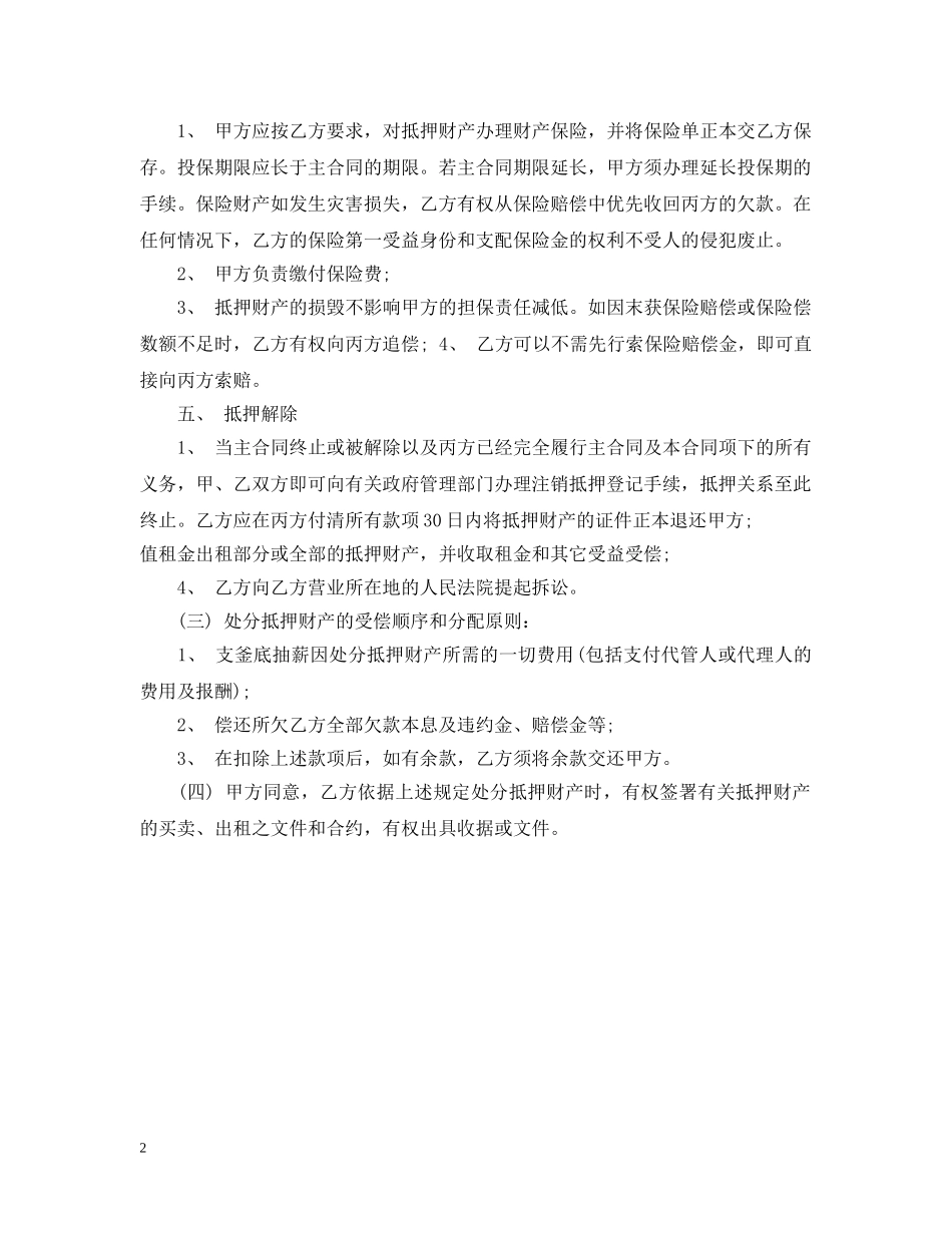 第三方抵押担保合同模板2024 _第2页