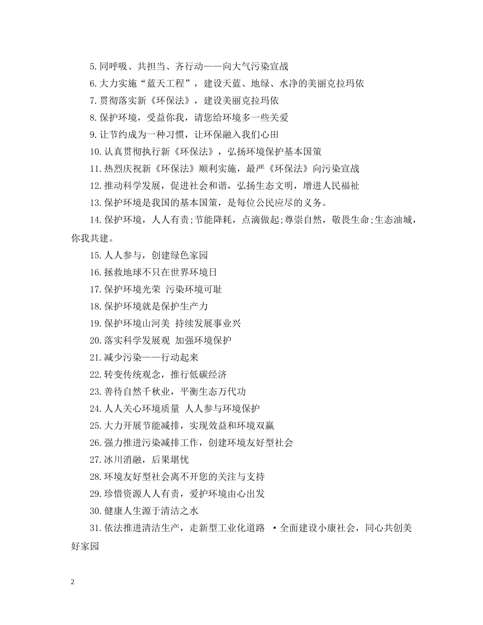 第44个世界环境保护日倡议书 _第2页