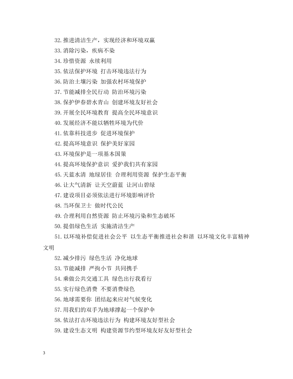 第44个世界环境保护日倡议书 _第3页