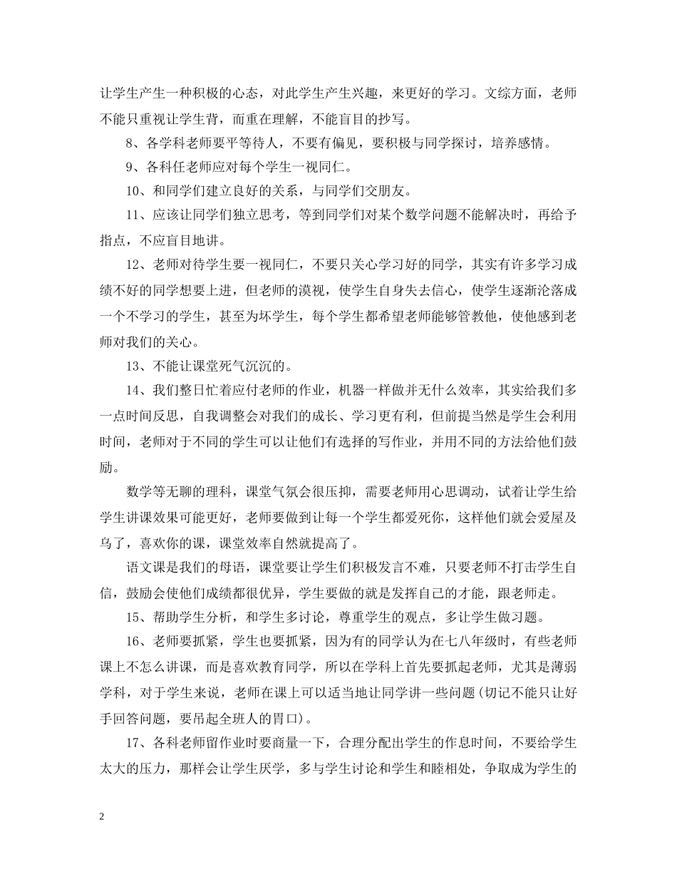 对课任老师意见和建议 _第2页