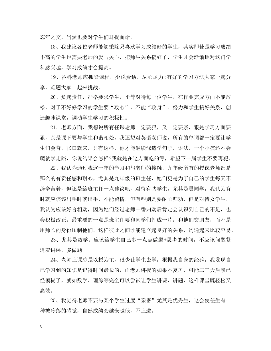 对课任老师意见和建议 _第3页