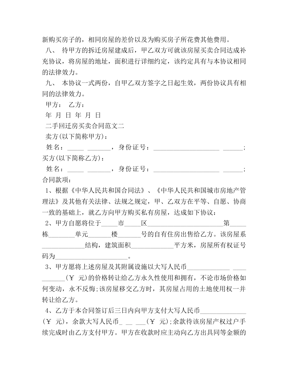 二手回迁房买卖合同 (2)_第2页