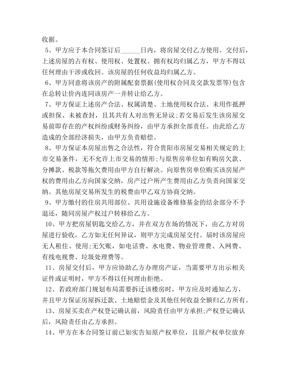 二手回迁房买卖合同 (2)_第3页