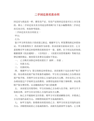 二手回迁房买卖合同 (2)