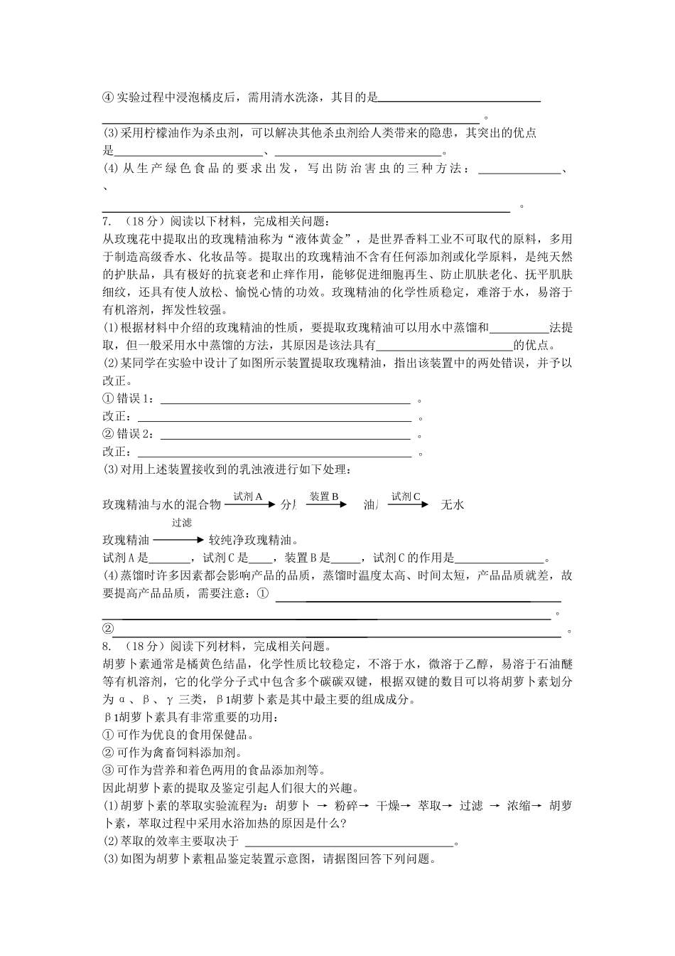 高考生物总复习 专题6限时自测41 新人教版选修1 _第2页
