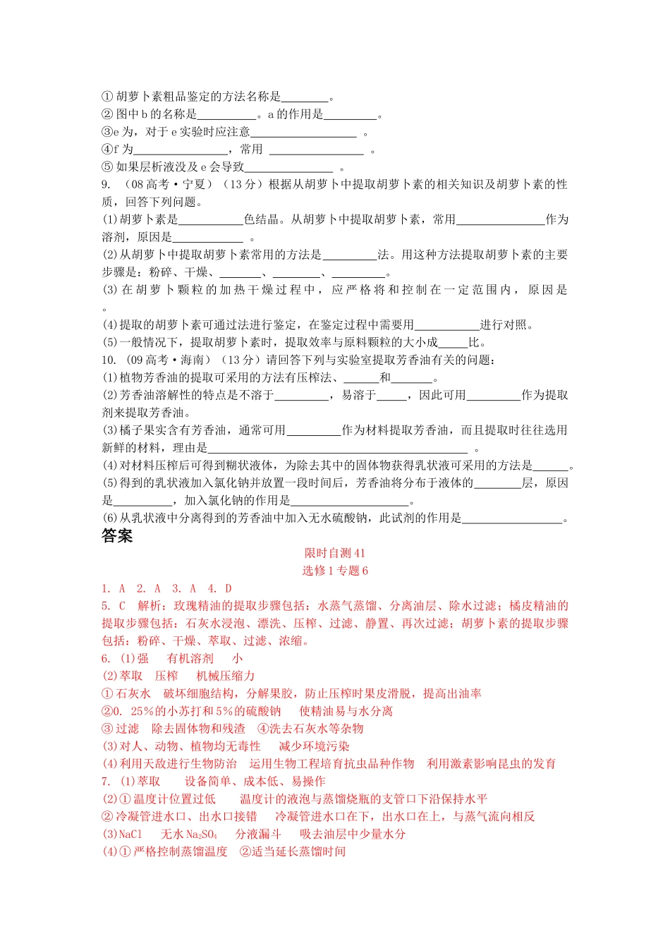 高考生物总复习 专题6限时自测41 新人教版选修1 _第3页